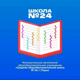 Аватар канала «МАОУ «СОШ №24» г. Перми»