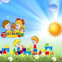 Аватар канала «МАДОУ "ЦРР - детский сад №394" г.Перми»
