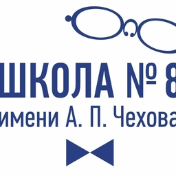 Аватар канала «МБОУ "ООШ №8 имени А.П.Чехова"»