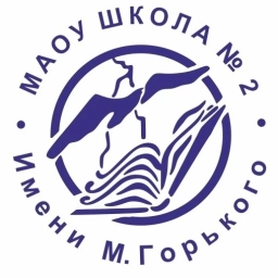 Аватар канала «МАОУ "Школа № 2"»