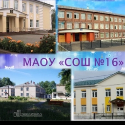 Аватар канала «МАОУ «СОШ 16», г.Соликамск»