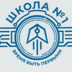 Аватар канала «МАОУ "СОШ №1" г. Соликамск»