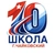 Аватар канала «10 школа Чайковский»