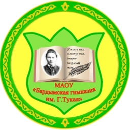 Аватар канала «МАОУ "Бардымская гимназия им. Г. Тукая"»
