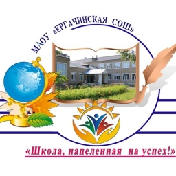 Аватар канала «МАОУ "Ергачинская СОШ"»