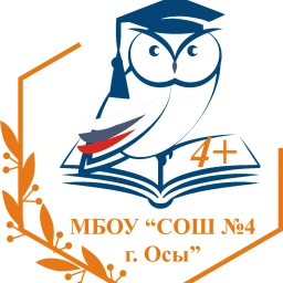 Аватар канала «МБОУ "СОШ 4 г. Осы"»
