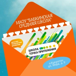 Аватар канала «МАОУ "Бабкинская средняя школа"»