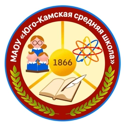 Аватар канала «МАОУ "Юго-Камская средняя школа"»