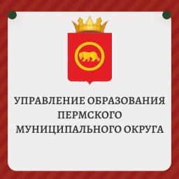 Аватар канала «Образование Пермского муниципального округа»