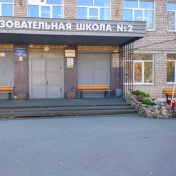 Аватар канала «МАОУ "СОШ N2" г. Чернушка»