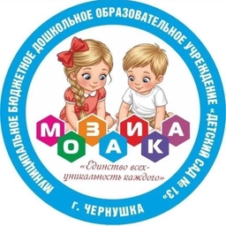 Аватар канала «МБДОУ "Детский сад № 13" - "Мозаика"»