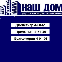 Аватар канала «УК ООО "Наш Дом" г. Чернушка»