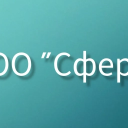 Аватар канала «ООО "Сфера"»