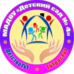 Аватар канала «МАДОУ "Детский сад № 4"»