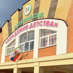 Аватар канала «ГБДОУ "Детский сад №5 г. Магас "Академия детства"»