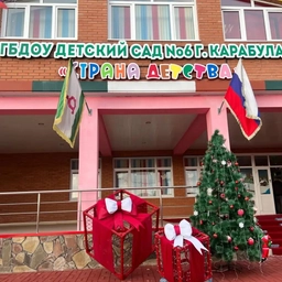 Аватар канала «ГБДОУ "Детский сад №6 "Страна детства" г.Карабулак»