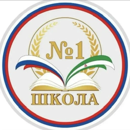 Аватар канала «ГБОУ «СОШ № 1 с.п. Верхние Ачалуки им Чапанова И.И.»»