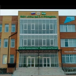 Аватар канала «ГБОУ"СОШ № 6 c.п. Троицкое"»