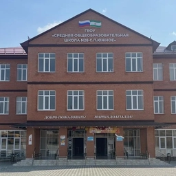 Аватар канала «ГБОУ "СОШ №28 с.п. Южное"»