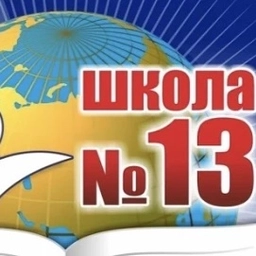Аватар канала «Канал ГБОУ "СОШ № 13 г. Малгобек"»