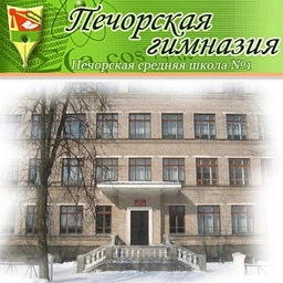 Аватар канала «МБОУ "Печорская гимназия"»