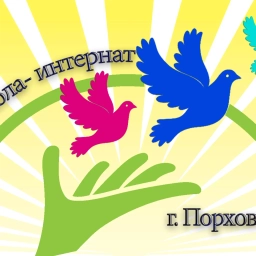 Аватар канала «ГБОУ Псковской области «Порховская школа-интернат»»