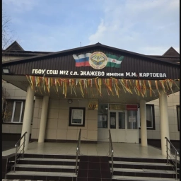 Аватар канала «ГБОУ "СОШ №2 с.п. Экажево им.М.М.Картоева"»