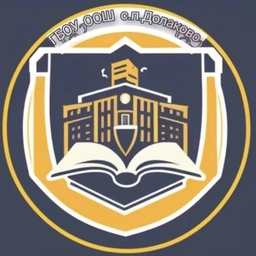 Аватар канала «ГБОУ "ООШ с.п.Долаково"»