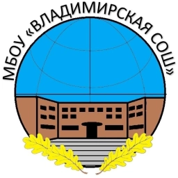 Аватар канала «МБОУ "Владимирская СОШ"»