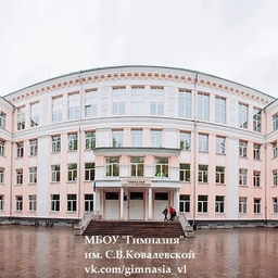 Аватар канала «МБОУ Гимназия имени С. В. Ковалевской г. Великие Луки»