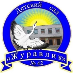 Аватар канала «МБДОУ "Детский сад № 42"»