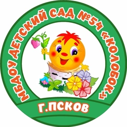 Аватар канала «МБДОУ "Детский сад №54 "Колобок" Псков»