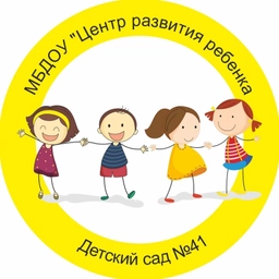 Аватар канала «МБДОУ ЦЕНТР РАЗВИТИЯ РЕБЕНКА -ДЕТСКИЙ САД 41 ПСКОВ»