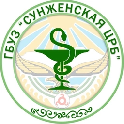Аватар канала «ГБУЗ «Сунженская центральная районная больница им. А. А. Албакова» 👩🏻‍⚕️»
