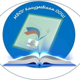 Аватар канала «МБОУ Колузаевская ООШ Азовского района»