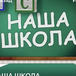 Аватар канала «МБОУ СОШ № 19 Азовского района»