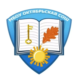 Аватар канала «МБОУ Октябрьская СОШ»