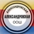 Аватар канала «МБОУ АЛЕКСАНДРОВСКАЯ ООШ АКСАЙСКОГО РАЙОНА»
