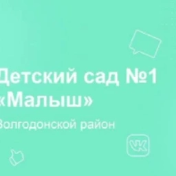 Аватар канала «МБДОУ-ЦРР д/с № 1 "Малыш"»