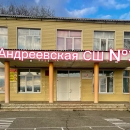 Аватар канала «МБОУ Андреевская СШ № 3»