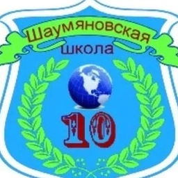 Аватар канала «Шаумяновская школа № 10»