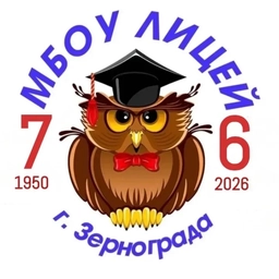 Аватар канала «МБОУ лицей г.Зернограда»
