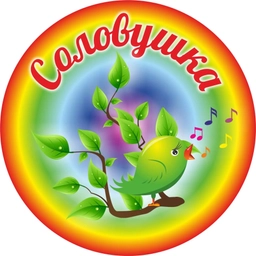 Аватар канала «МБДОУ д/с "Соловушка" г.Зернограда»