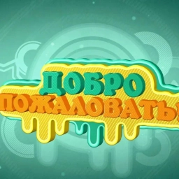 Аватар канала «МБДОУ д/с "Березка" Зерноградского района»