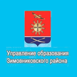 Аватар канала «управление образования Зимовниковского района»