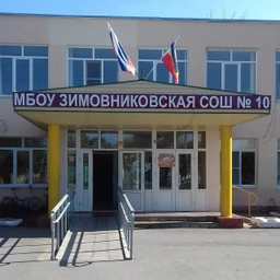 Аватар канала «Информационный канал МБОУ Зимовниковская СОШ10»