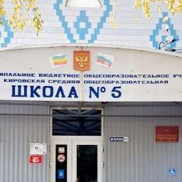 Аватар канала «МБОУ Кировская СОШ №5»