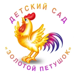 Аватар канала «МБДОУ детский сад "Золотой петушок"»