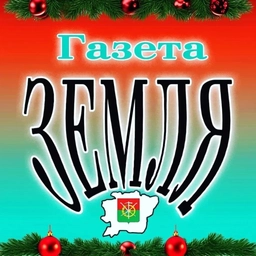 Аватар канала «Газета "Zемля" Каменского района»