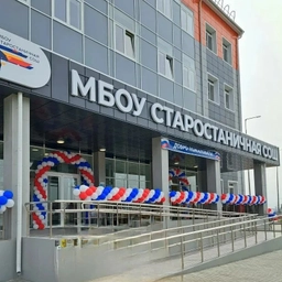 Аватар канала «МБОУ Старостаничная СОШ Каменского района»